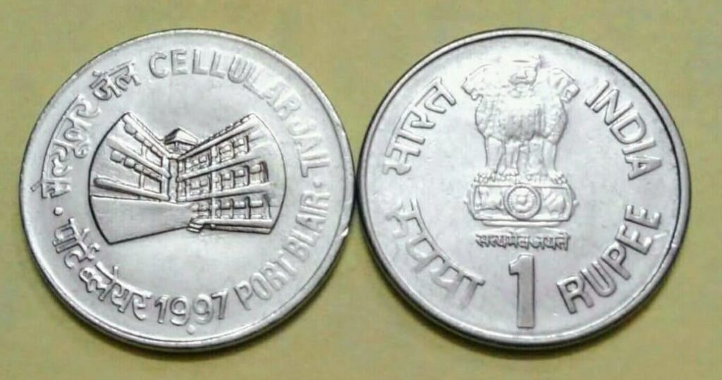 1 Rupee Cellular Jail Port Blair 1997
