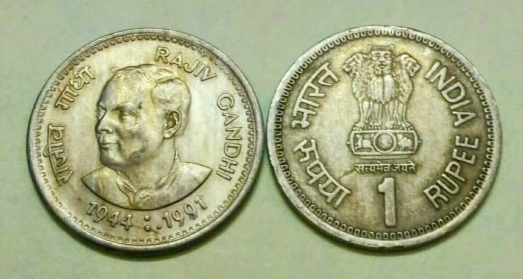 1 rupee Rajiv Gandhi 1991