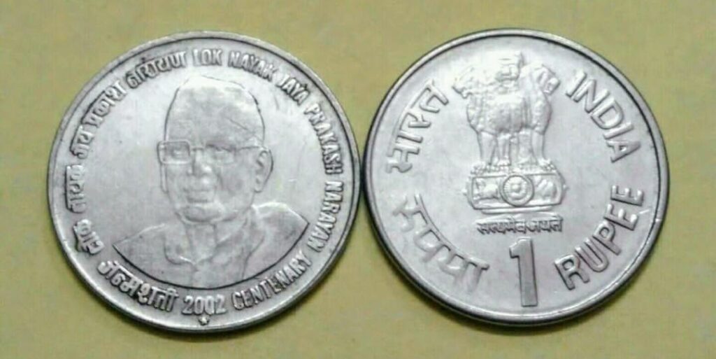 1 Rupee Jayaprakash Narayan Coin 2002
