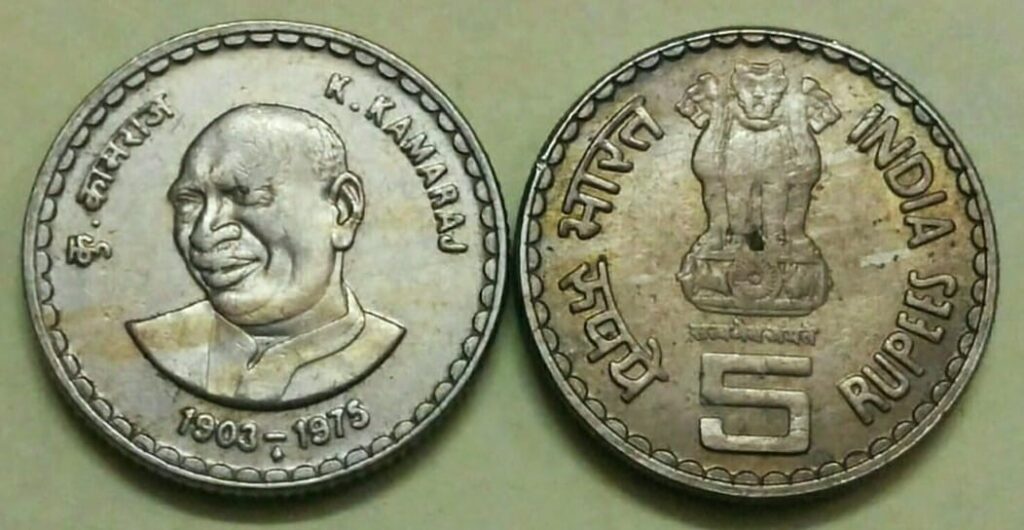 5 Rupees K Kamaraj Commemorative Coin (2003)