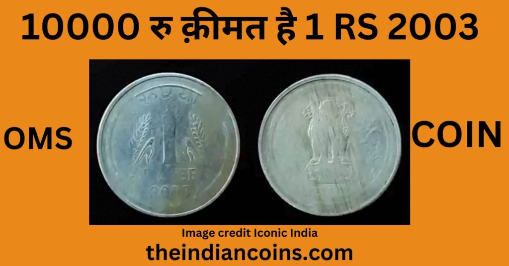 2003 One Rupee 