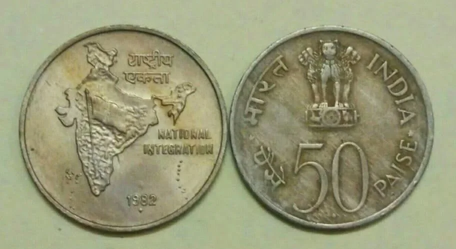 50 Paise National Integration 1982