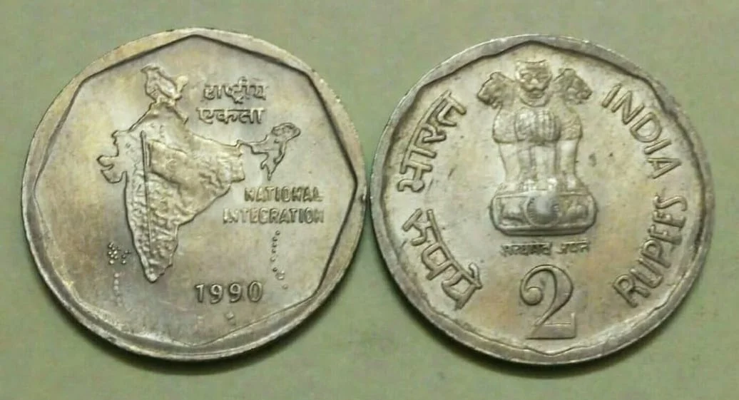 2 Rupees National Integration Coin 1990

